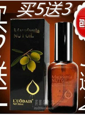 LUODAIS摩洛哥坚果油 液体黄金macadamia nut oil 洛黛诗精油50ml