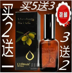 LUODAIS摩洛哥坚果油 液体黄金macadamia nut oil 洛黛诗精油50ml