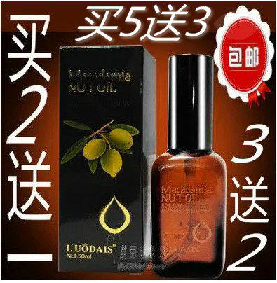 luodais摩洛哥坚果油液体黄金