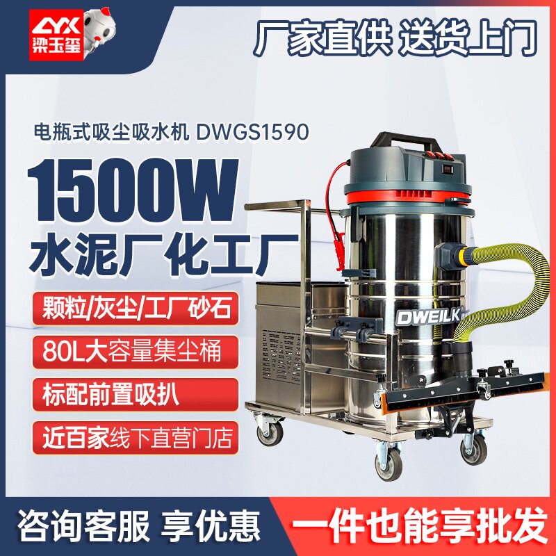 德威莱克dwgs1590无线吸尘吸水机大功率仓库车间物业保洁吸水尘机