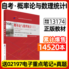 正版自考13174概率论与数理统计(工)教材2023年版孙洪祥张志刚27054/10993替代02197北京大学出版社自学考试大纲指定专用历年真题