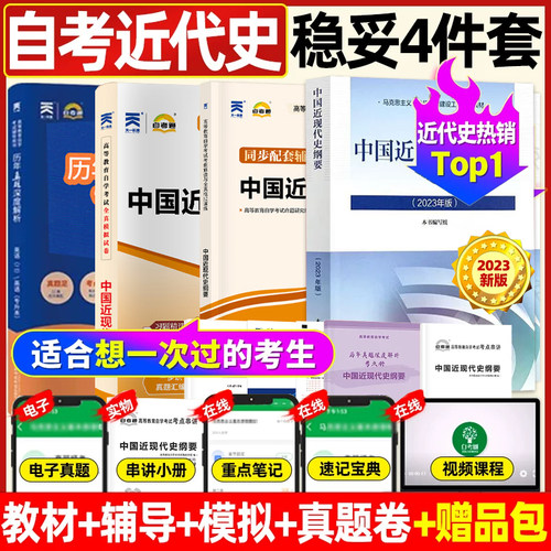 2026年自考中国近现代史纲要15043教材历年真题自考通模拟试卷同步辅导套装自考专升本科指定用书大专升套本科复习资料朗朗图书店