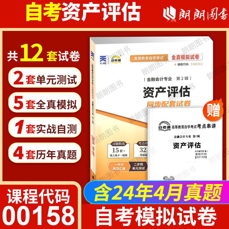 考前冲刺全新现货正版00158