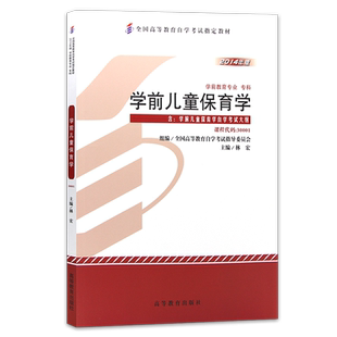 官方正版自考教材30001学前儿童保育学40001林宏高等教育出版社2014年版自学考试大纲指定专用书籍送电子重点笔记朗朗图书店
