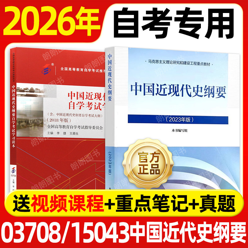 【官方正版】2026自考15043中国近现代史纲要2023年版教材高等教育出版社03708自考专升本公共课15040成人自考函授成考大专升本科,书籍/杂志/报纸,高等成人教育,淘宝优惠券,粉丝福利购,淘宝优惠卷