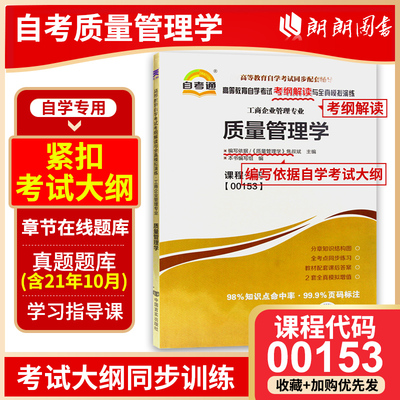 自考同步辅导练习题质量管理学