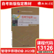 现货 正版 社 白瑗峥著 2023年版 中国人民大学出版 管理学原理 2024年全新版 自考教材13126 初级 含视频讲解 13683管理学原理中级