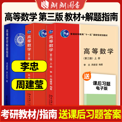 高等数学第三3版上下册