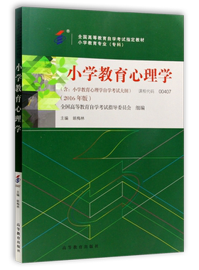 全新正版自考专用教材