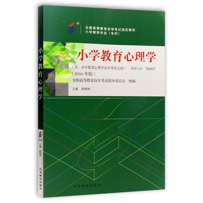 全新正版自考专用教材