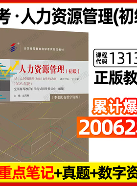 【官方正版】自考教材13136人力资源管理初级00147赵凤敏主编2023年版中国人民大学出版社附自学考试大纲指定专用书籍朗朗图书店