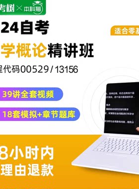 自考树精讲班自考00529 13156 文学概论精讲班视频课程真题卷题库