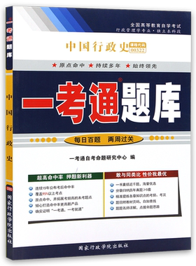 全新正版中国行政史辅导