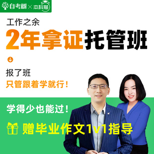 自考本科专业2年拿证成人高考专升本自考专本科学历教育课程考试