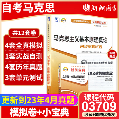 考前冲刺全新正版试卷宝典