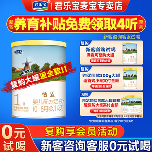 君乐宝恬适奶粉1段170g婴儿一段牛奶粉试用装 6月官网旗舰店