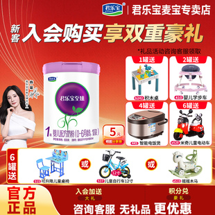 买1送1 旗舰官网 君乐宝牛奶粉1段至臻新生婴儿一段800g罐装