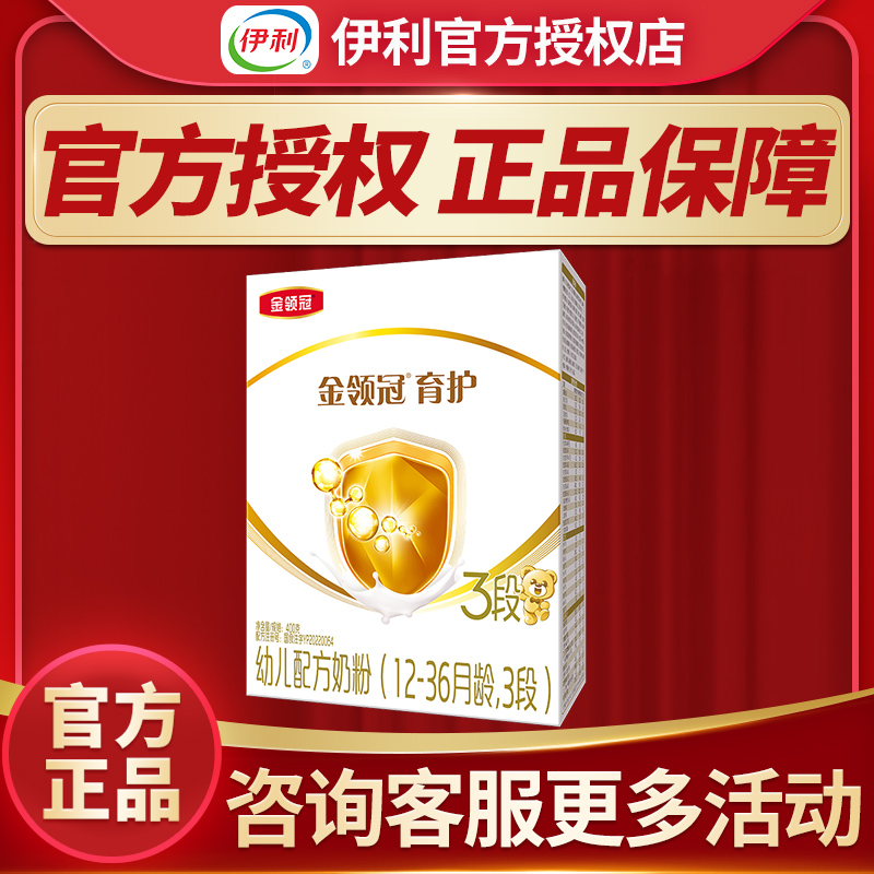 2盒优惠】伊利金领冠育护3段400g