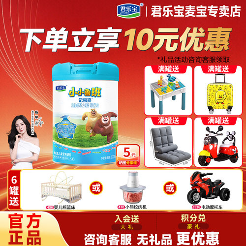 君乐宝小小鲁班奶粉4段800g