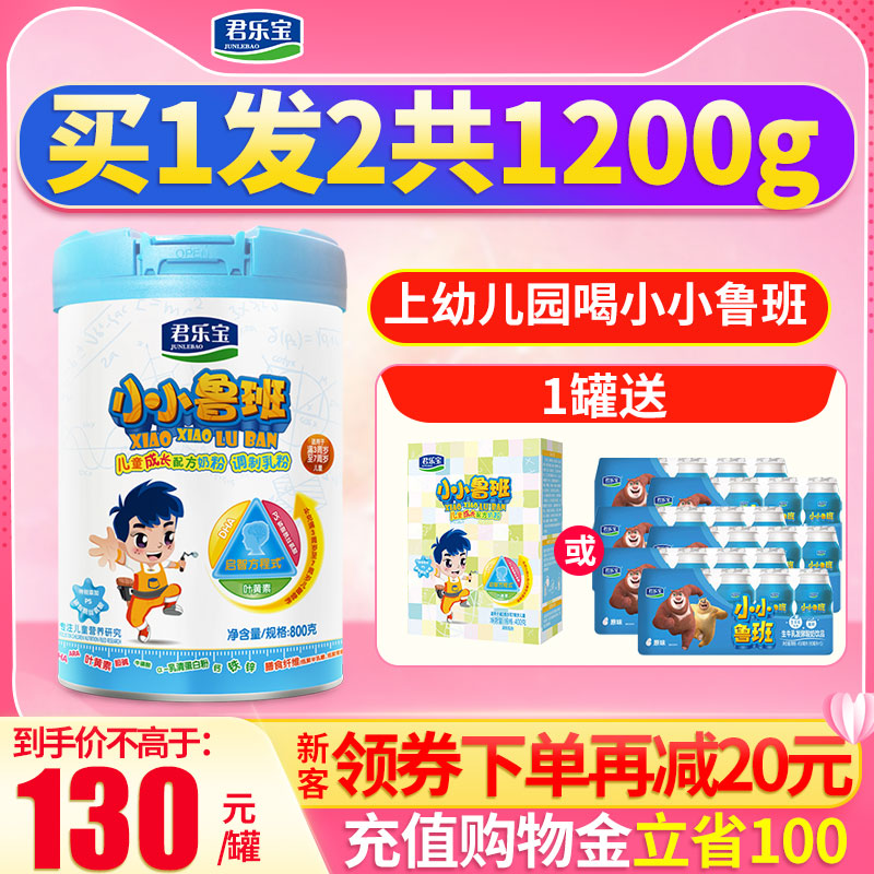 買1發2】君樂寶小小魯班奶粉4段3-7兒童成長牛奶粉四段800g在類目 奶粉/輔食/營養品/零食, 兒童奶粉中 - 來自Buy2taobao.com提供專業的淘寶代購服務