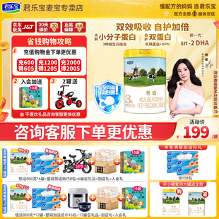 咨询特惠】君乐宝奶粉3段恬适1-3岁幼儿1段2段牛奶粉800g罐