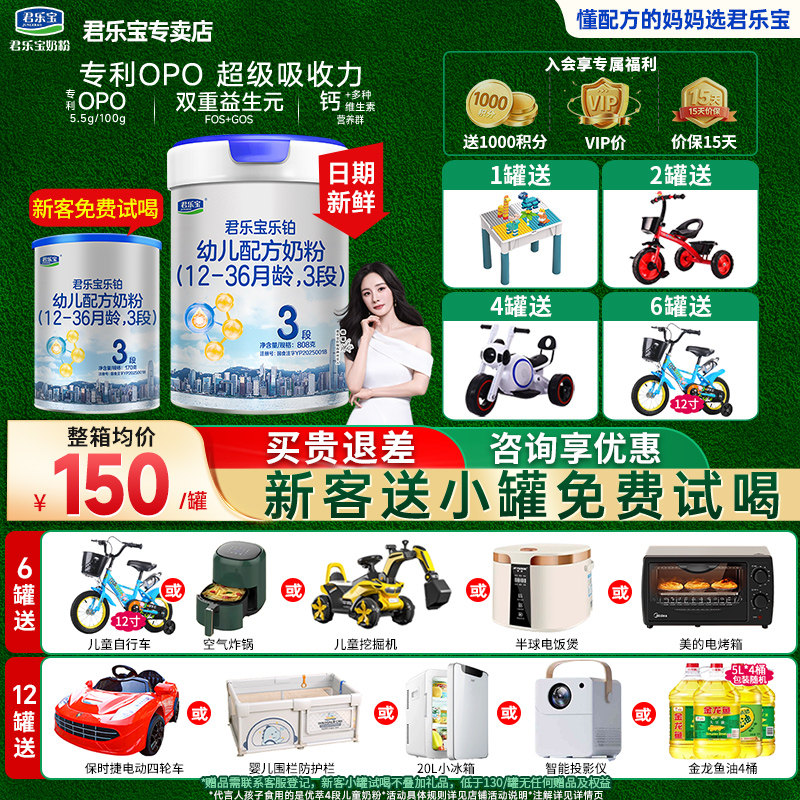 送试喝】君乐宝奶粉3段乐铂HMO幼儿配方3岁三段808g旗舰店官网