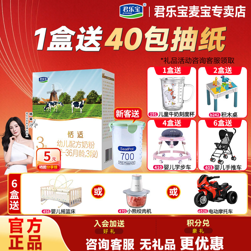 君乐宝牛奶粉3段恬适含乳铁蛋白幼儿盒装三段400g旗舰官