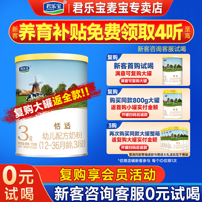 君乐宝恬适奶粉3段170g婴幼儿三段牛奶粉试用装1-3岁官网授权