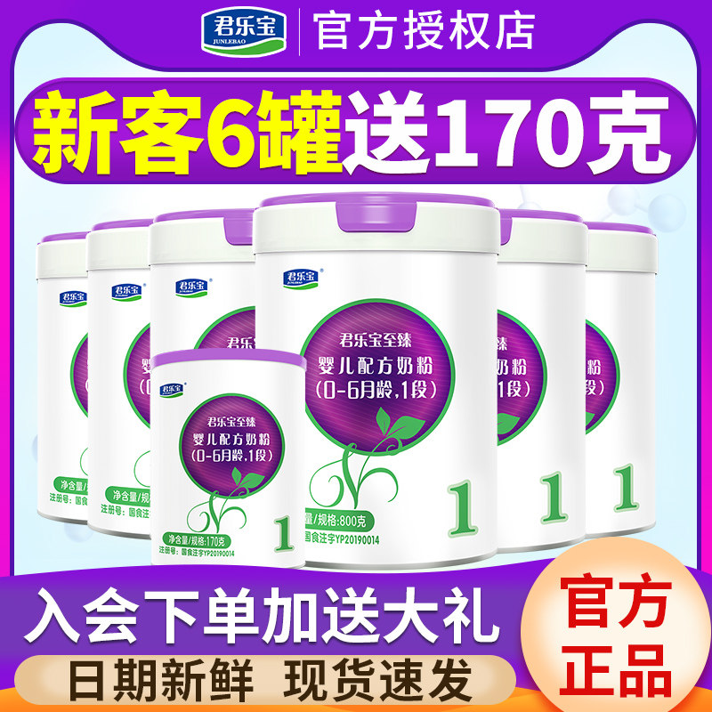 新客6罐送170g君乐宝至臻A2 1段6月内婴儿配方牛奶粉一段800g*4高性价比高么？
