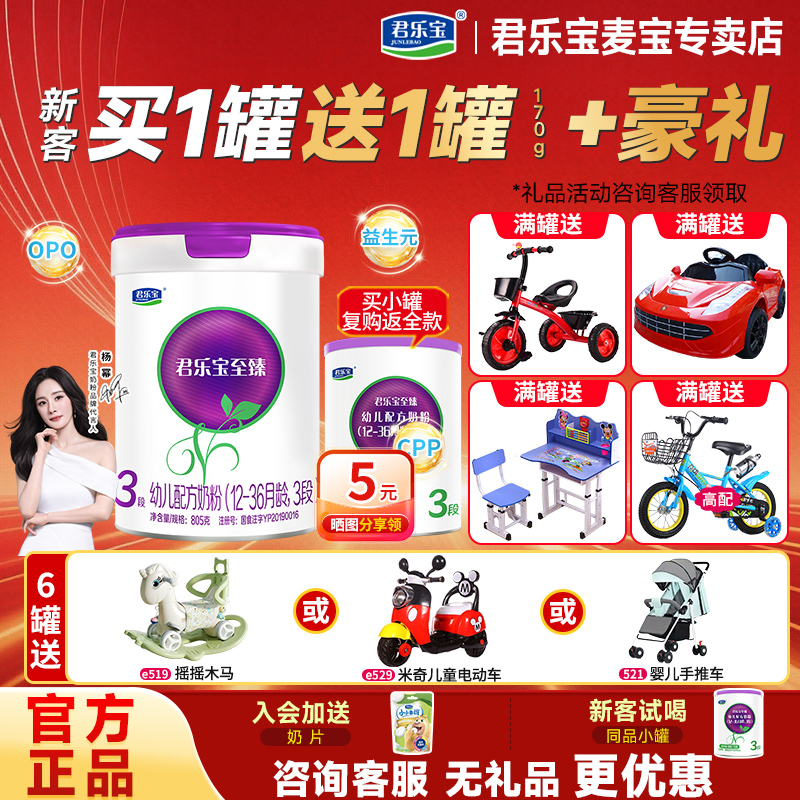 买1送1】君乐宝至臻a2三段805g