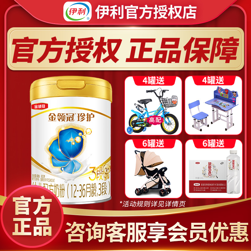 伊利珍护3段a2奶粉900g