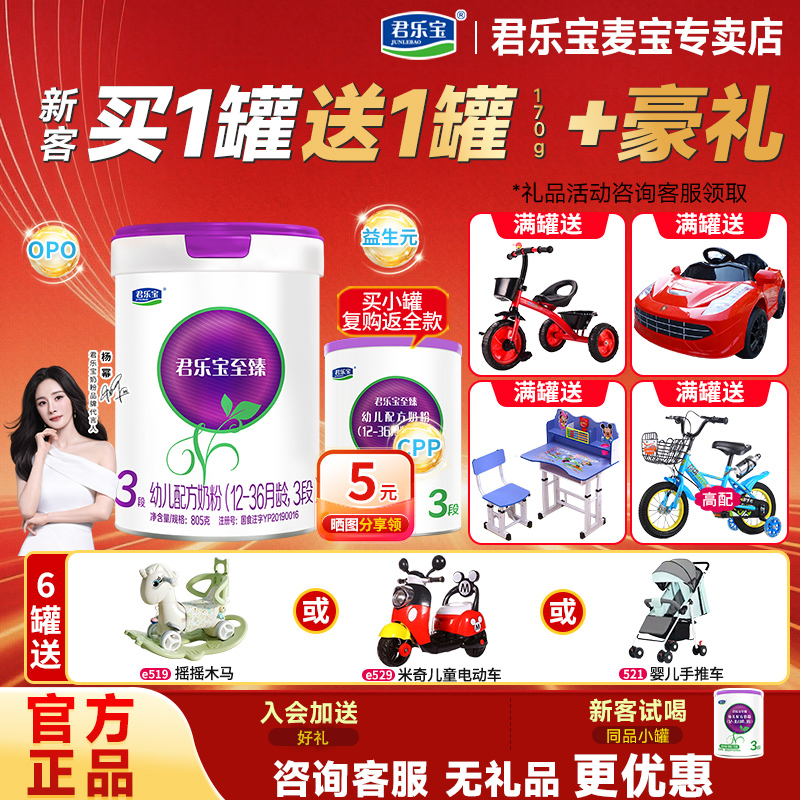 买1送1】君乐宝至臻a2三段805g