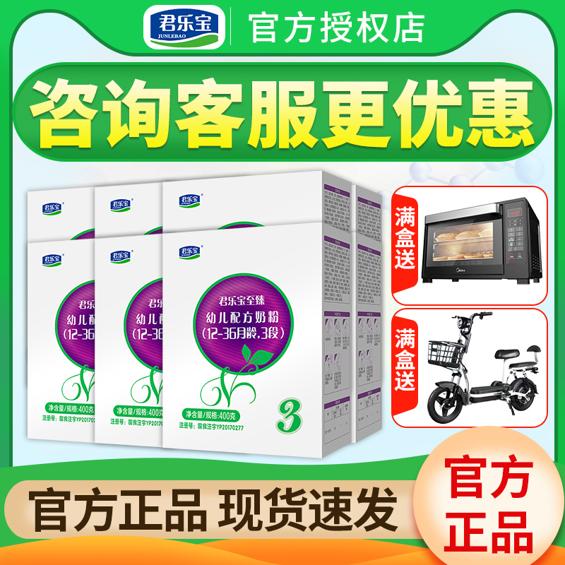 咨询优惠君乐宝至臻3段400g*6