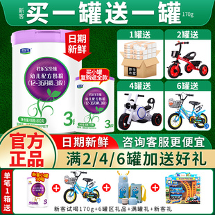 买1送1 旗舰官网 君乐宝至臻3段牛奶粉幼儿配方三段800g罐装