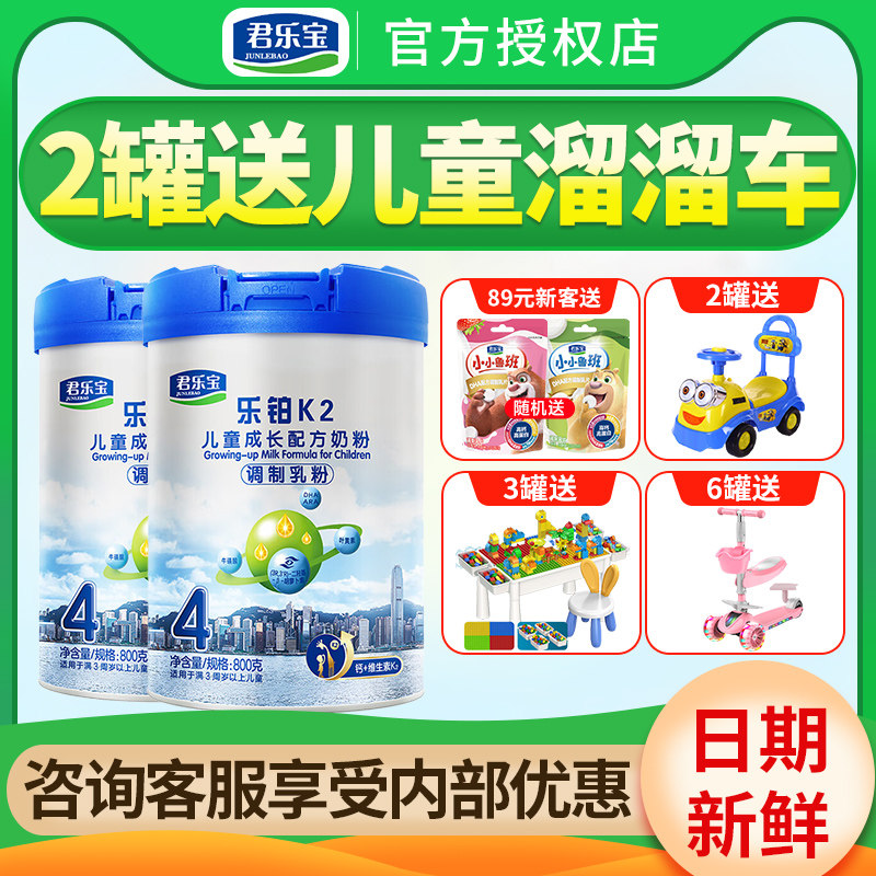 日期新鲜】君乐宝奶粉4段乐铂k2四段儿童奶粉800g旗舰店官网属于什么档次？