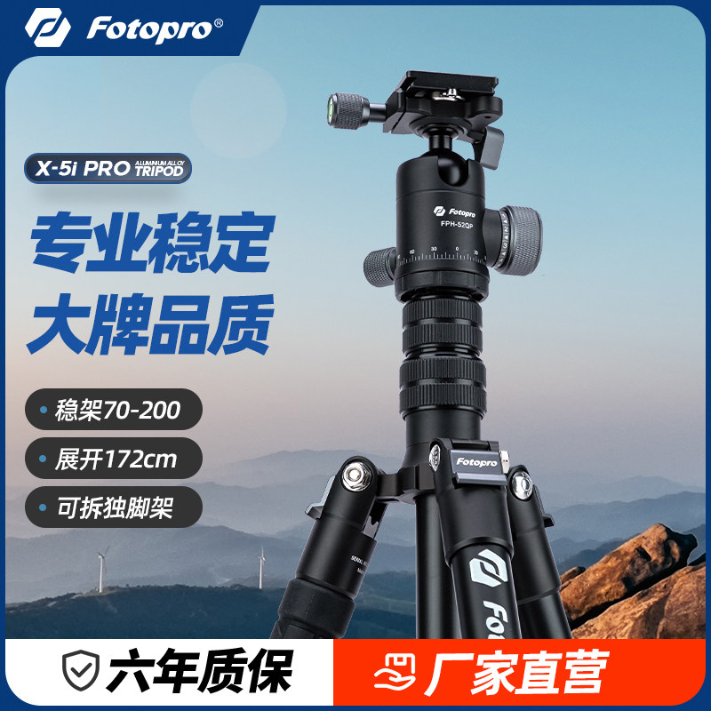 【展开172CM】富图宝X5I PRO相机三脚架铝合金稳定单反摄像拍照相