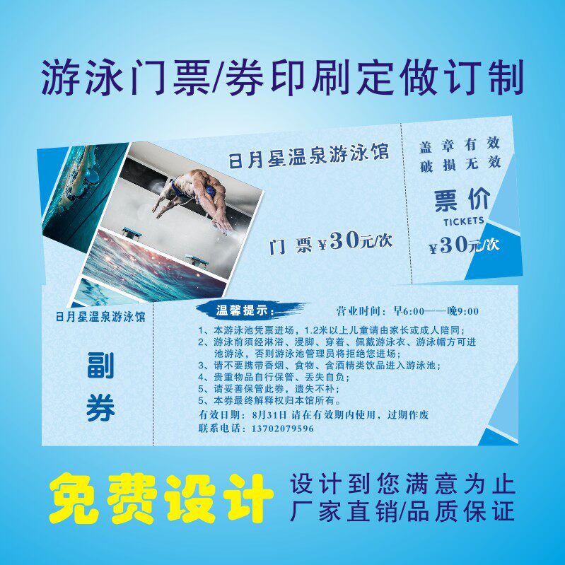 游泳门票印刷/游泳券定做/景区门票订制/优惠券定制/代金券制作