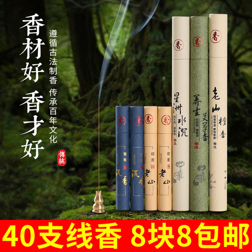 汉颂留香线香沉香檀香