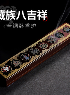 黄铜八吉祥卧香炉家用卧式线香香薰炉室内藏香熏香盒藏式佛前佛具