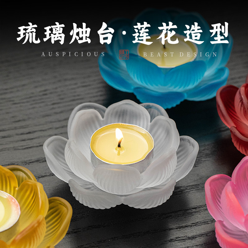 家用七彩琉璃莲花烛台酥油灯长明灯水晶灯盏佛前供佛灯蜡烛灯座
