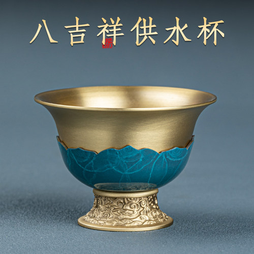 汉颂铜供水佛堂净水杯