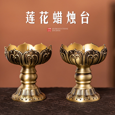 汉颂莲花蜡烛台佛前铜摆件