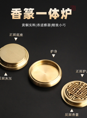 家用香篆炉一体铜香炉打香篆工具室内檀香熏香炉香粉香料香道用具