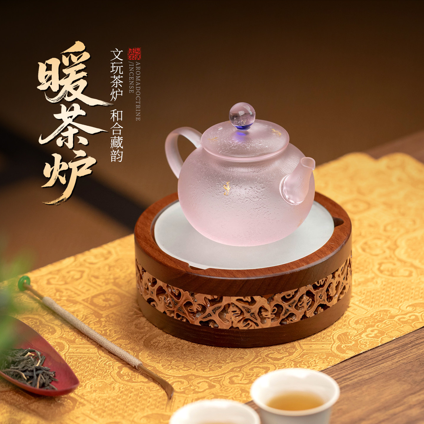 非遗手工核桃木温茶器暖茶炉蜡烛加热暖茶底座茶壶公杯茶台提香器