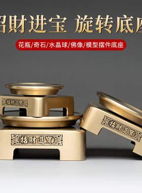 360°旋转铜底座香炉托盘方形家用花瓶支架奇石头底盘托架工艺品