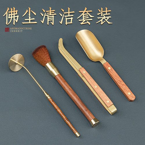 汉颂铜木中式佛堂清洁工具清扫