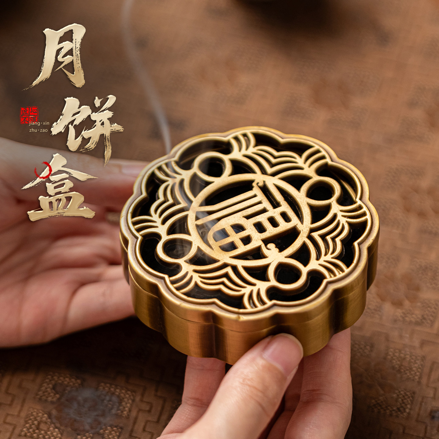 创意中式月饼铜香炉家用檀香熏香盘香户外便携铜香盒文创伴手礼品