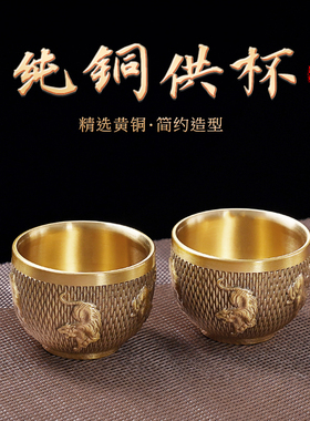 速发纯财供水杯神茶杯供水碗供奉观音铜神前供杯佛七八供佛具用品