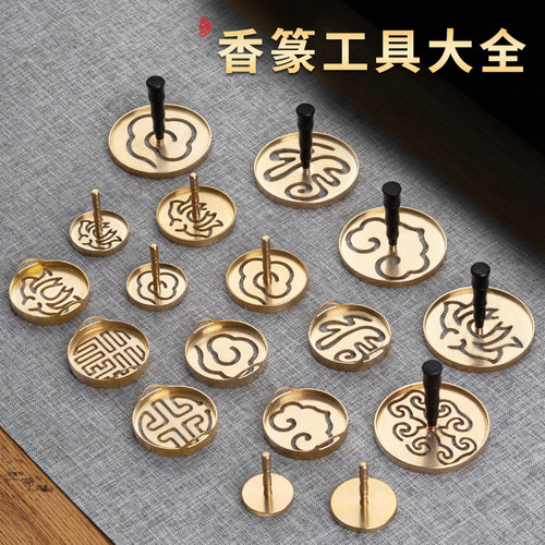 汉颂香道用品黄铜香篆大全