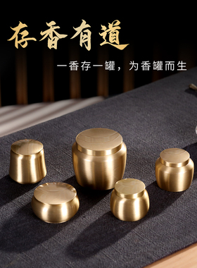 汉颂黄铜香粉盒密封茶叶储物罐瓶子打香篆工具香道用具收纳罐便携